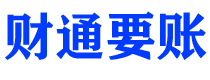 岳阳债务追讨催收公司